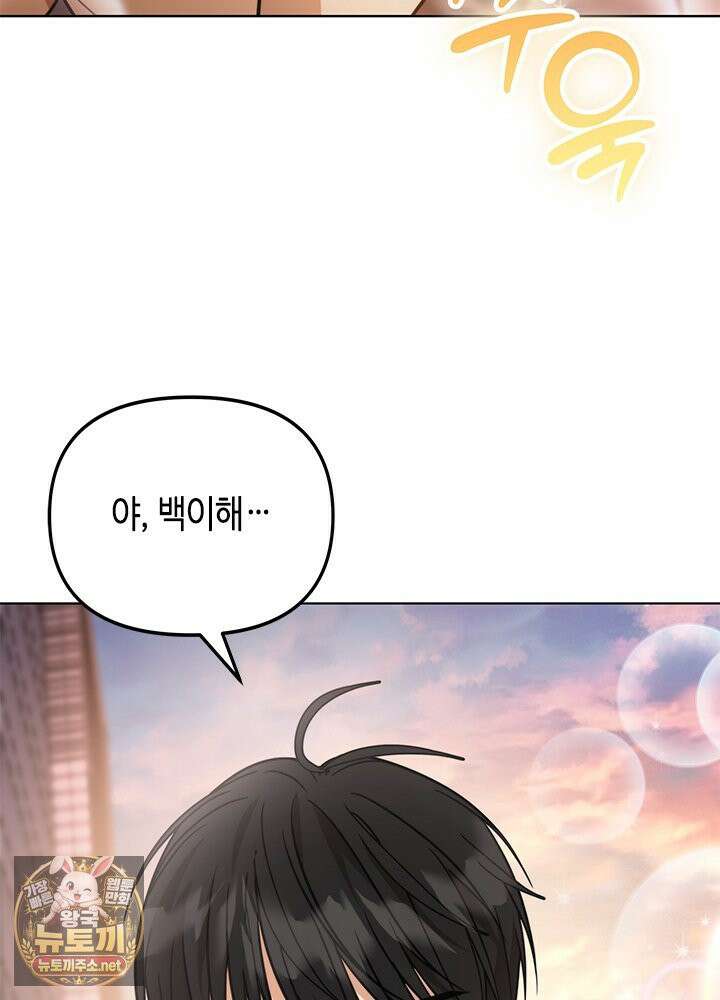조폭 남주의 수위 조정을 위하여 40화 18