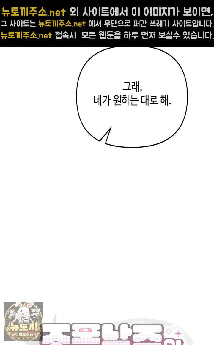 조폭 남주의 수위 조정을 위하여 40화 20