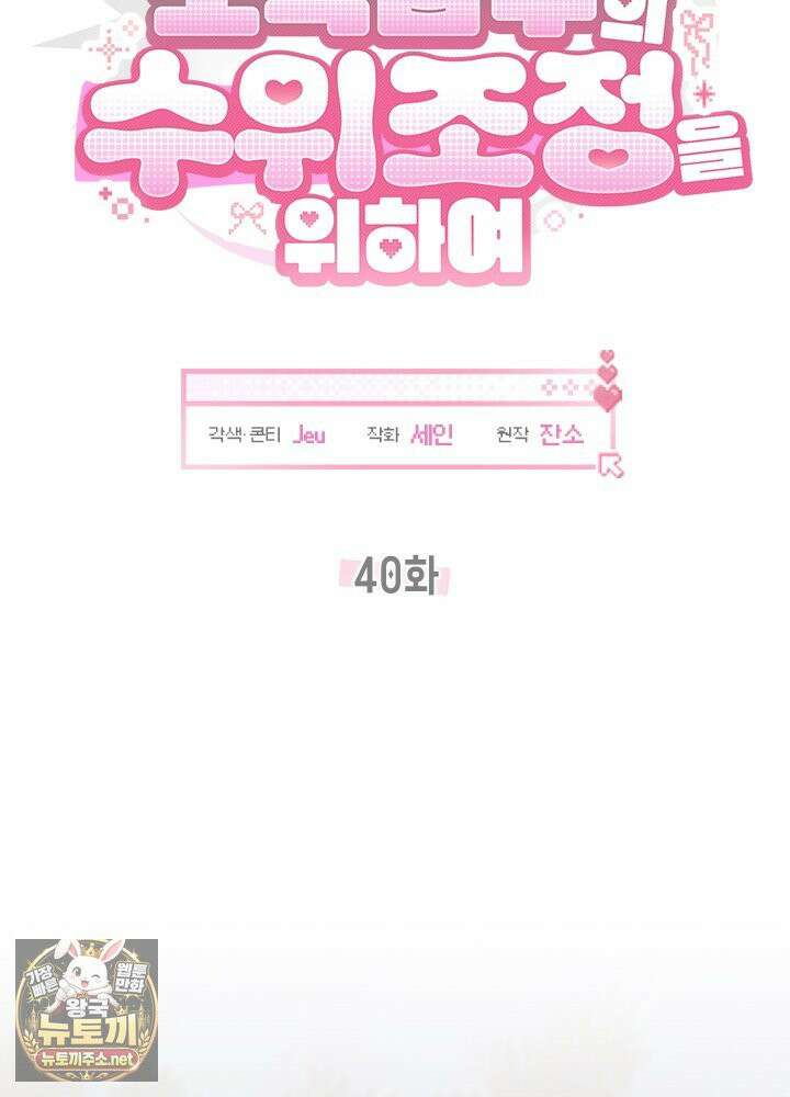 조폭 남주의 수위 조정을 위하여 40화 21