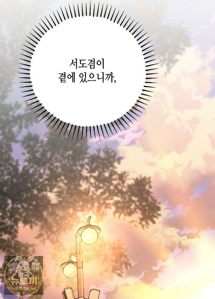 조폭 남주의 수위 조정을 위하여 40화 22