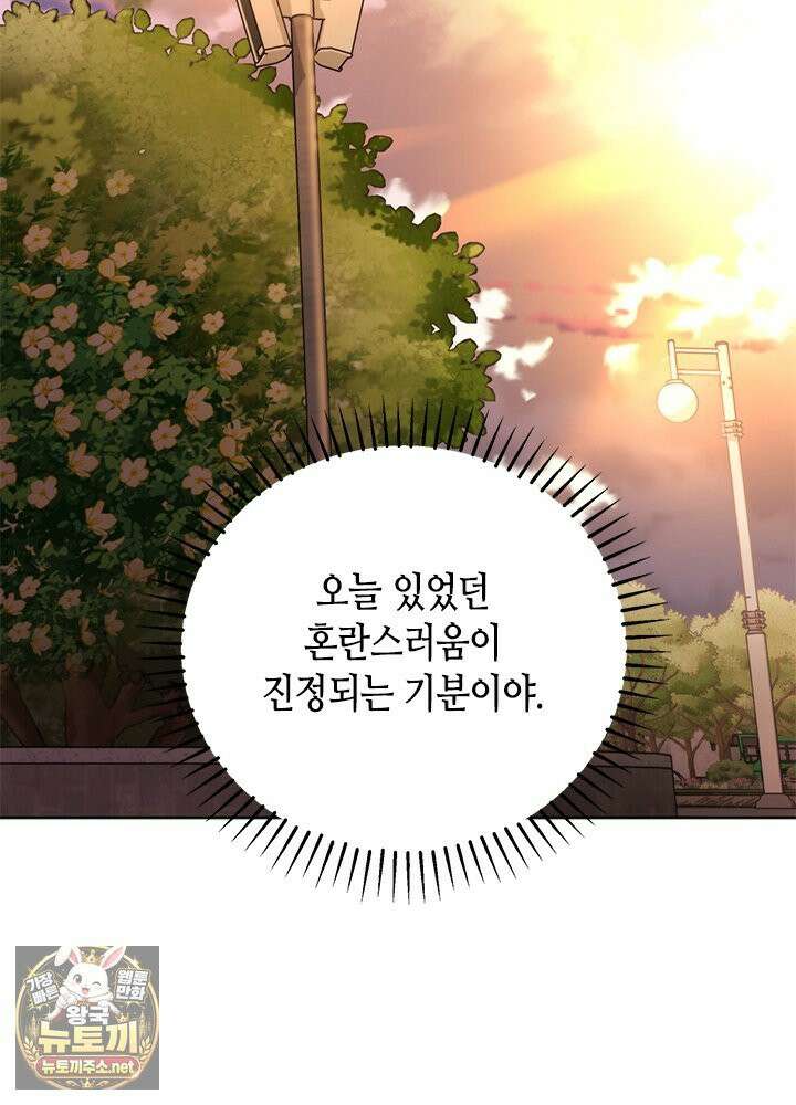 조폭 남주의 수위 조정을 위하여 40화 23