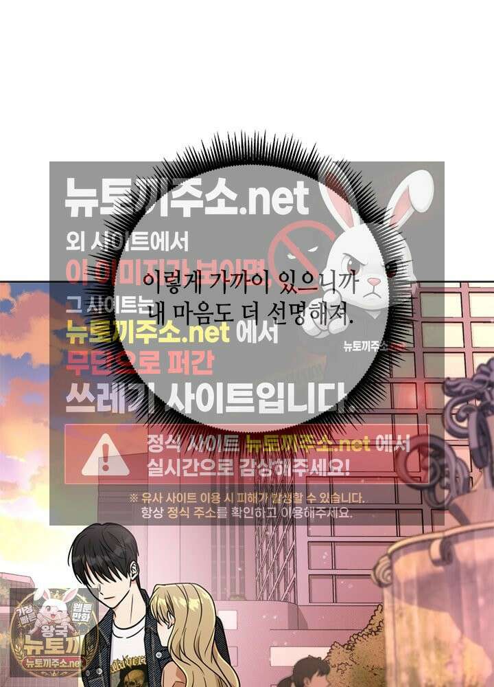 조폭 남주의 수위 조정을 위하여 40화 24