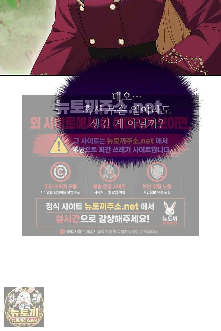 흑막 공작이 계약 결혼을 제안했다 100화 4