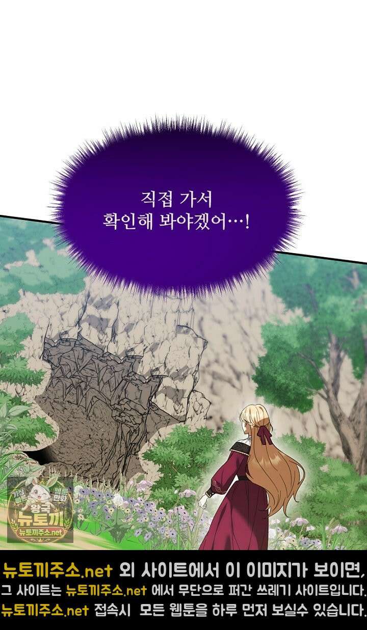 흑막 공작이 계약 결혼을 제안했다 100화 5