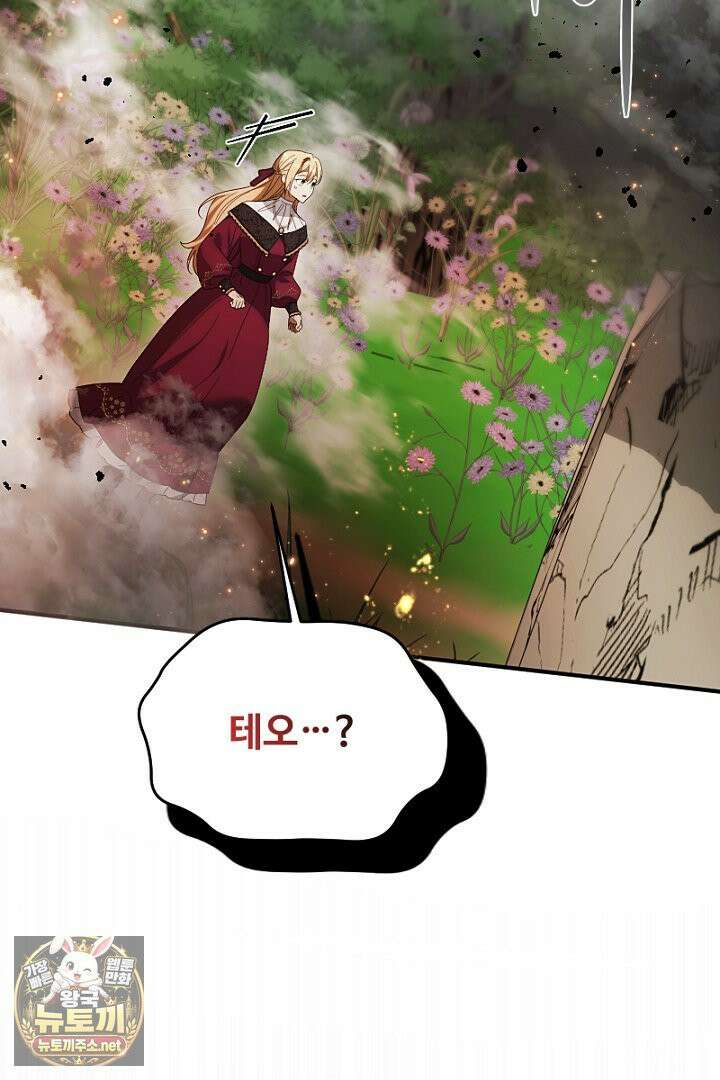 흑막 공작이 계약 결혼을 제안했다 100화 11