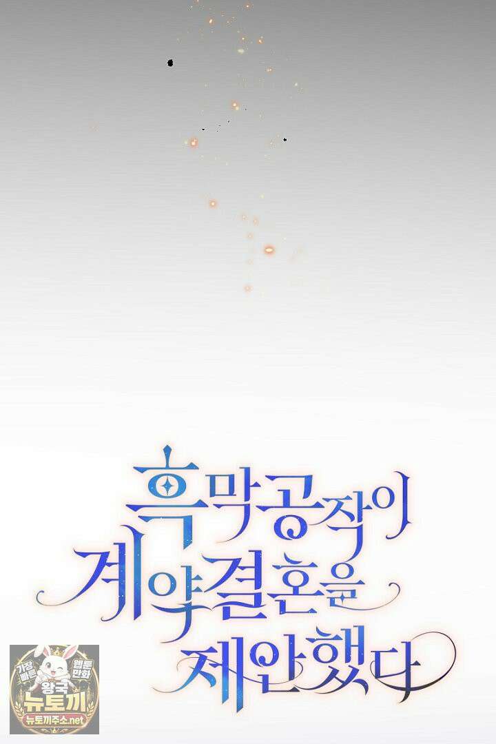 흑막 공작이 계약 결혼을 제안했다 100화 15