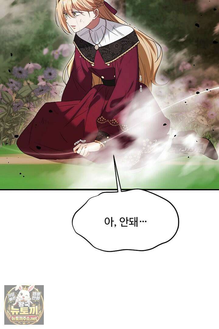 흑막 공작이 계약 결혼을 제안했다 100화 18