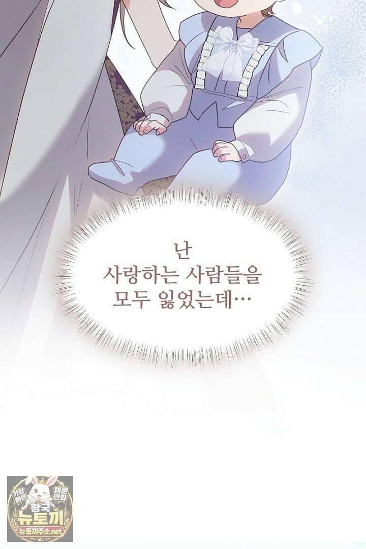 흑막 공작이 계약 결혼을 제안했다 100화 21