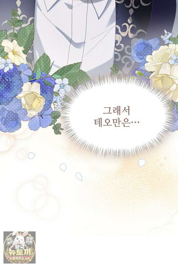 흑막 공작이 계약 결혼을 제안했다 100화 23