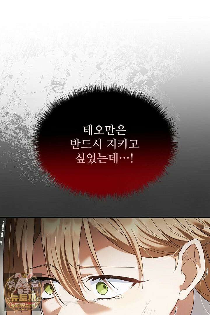 흑막 공작이 계약 결혼을 제안했다 100화 24