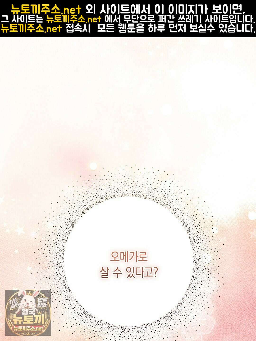 망나니 황자가 오메가인 걸 숨김 103화 1