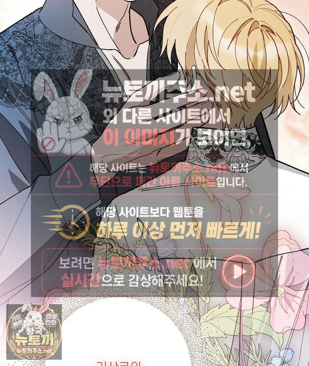 망나니 황자가 오메가인 걸 숨김 103화 3