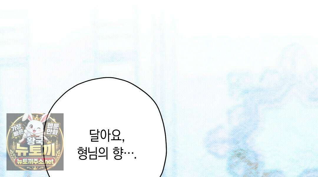 망나니 황자가 오메가인 걸 숨김 103화 6
