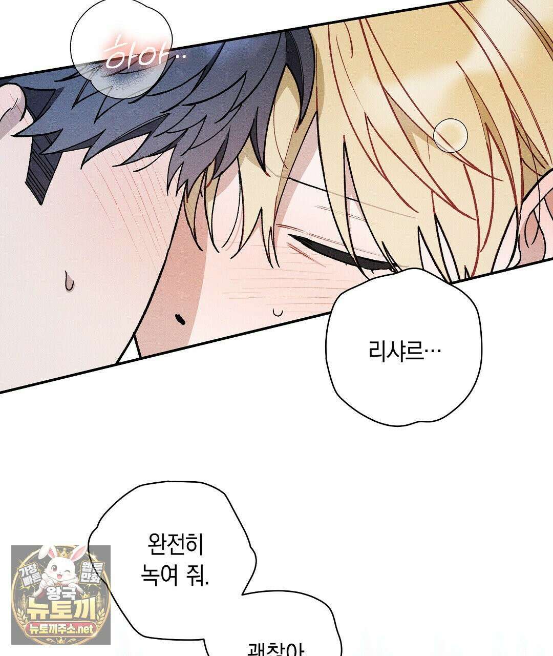 망나니 황자가 오메가인 걸 숨김 103화 10
