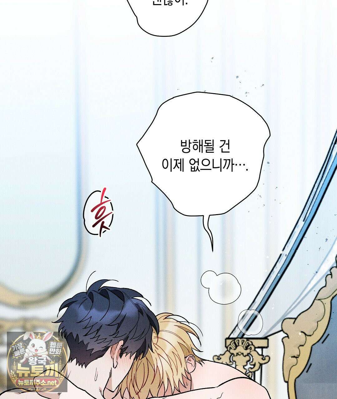 망나니 황자가 오메가인 걸 숨김 103화 11