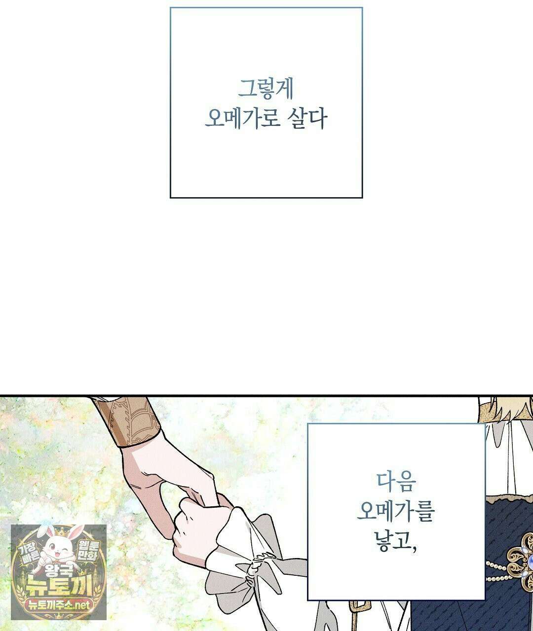 망나니 황자가 오메가인 걸 숨김 103화 14