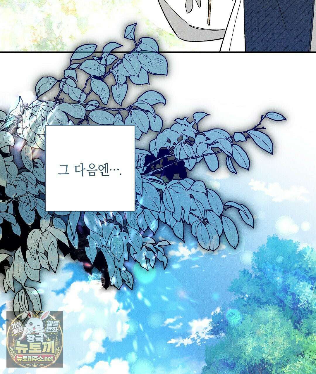 망나니 황자가 오메가인 걸 숨김 103화 15