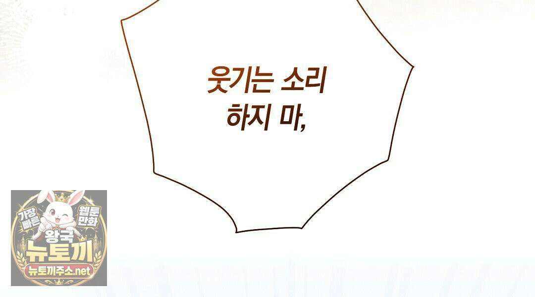 망나니 황자가 오메가인 걸 숨김 103화 18