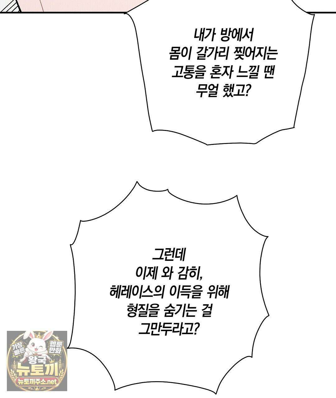 망나니 황자가 오메가인 걸 숨김 103화 22