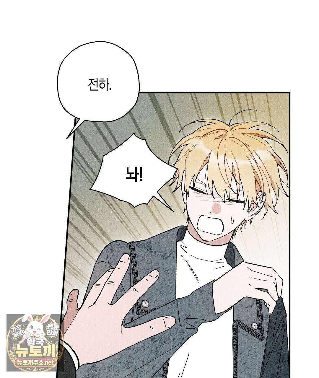 망나니 황자가 오메가인 걸 숨김 103화 23
