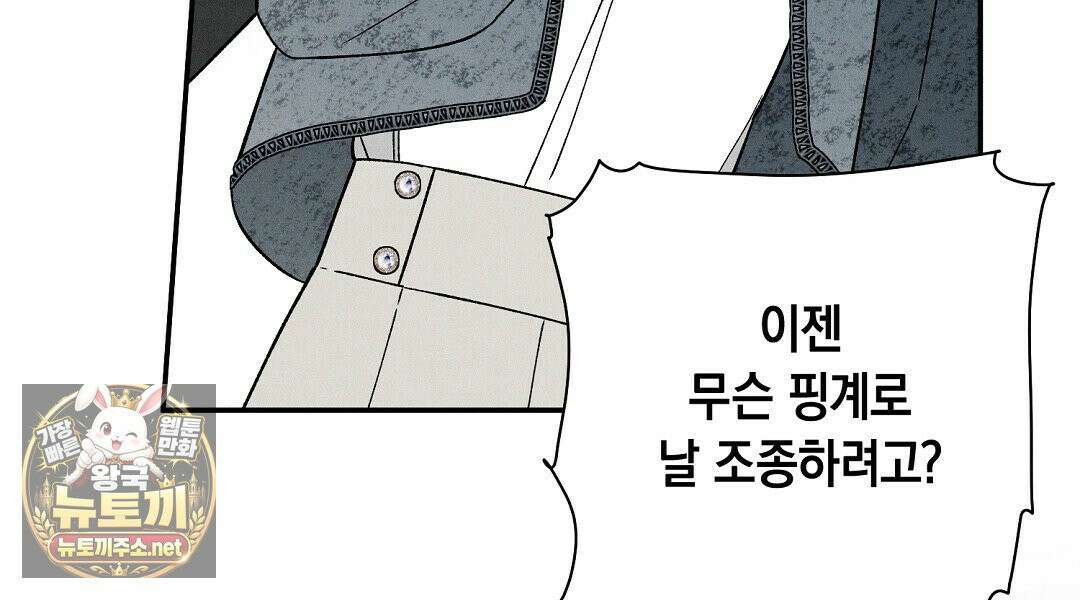 망나니 황자가 오메가인 걸 숨김 103화 24