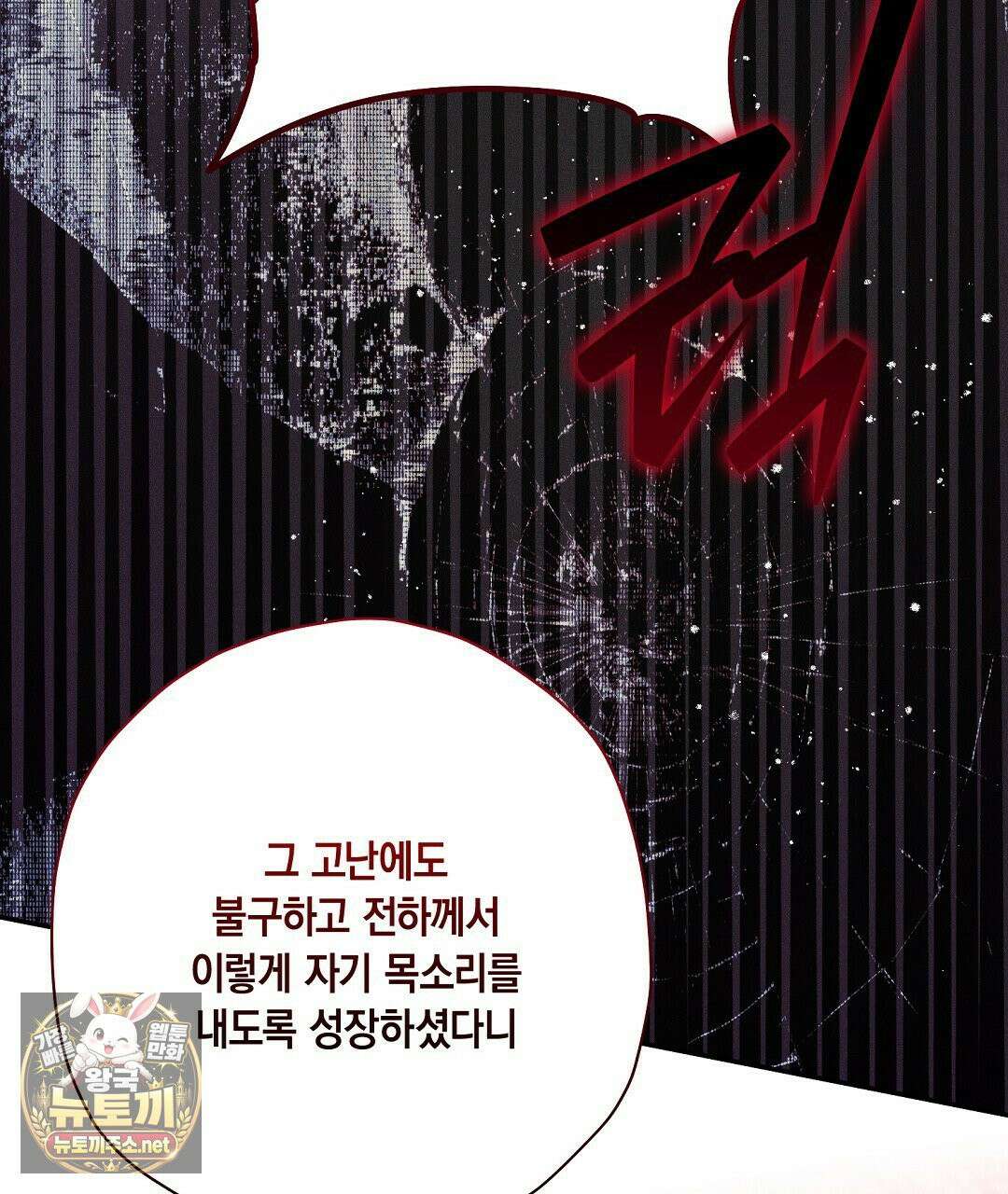 망나니 황자가 오메가인 걸 숨김 103화 26