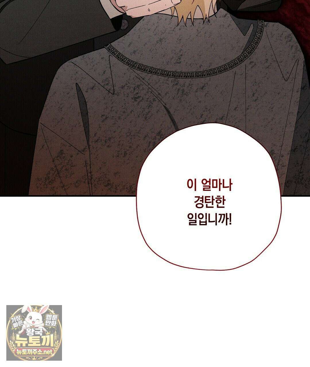 망나니 황자가 오메가인 걸 숨김 103화 28