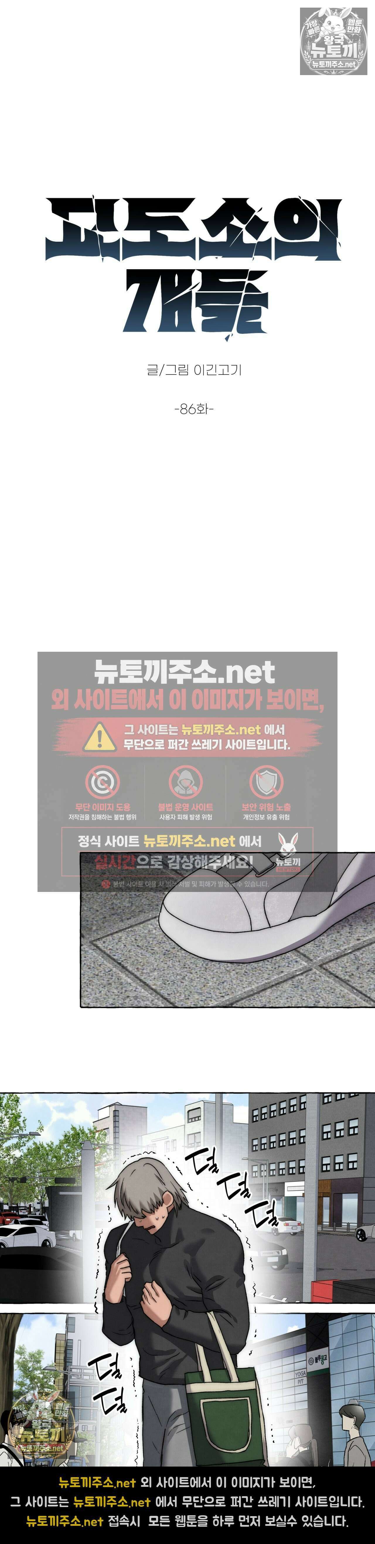 교도소의 개들 86화 8
