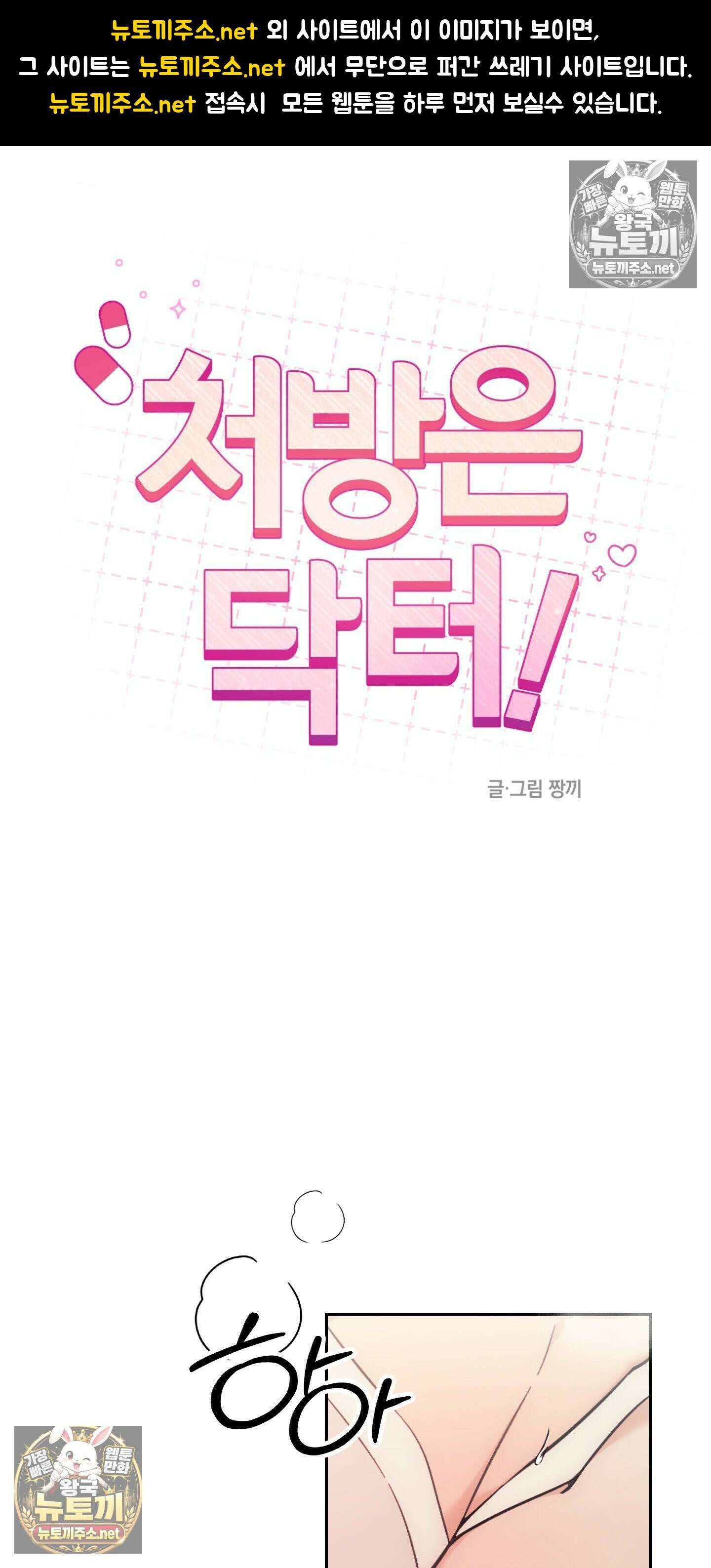 처방은 닥터! 13화 1
