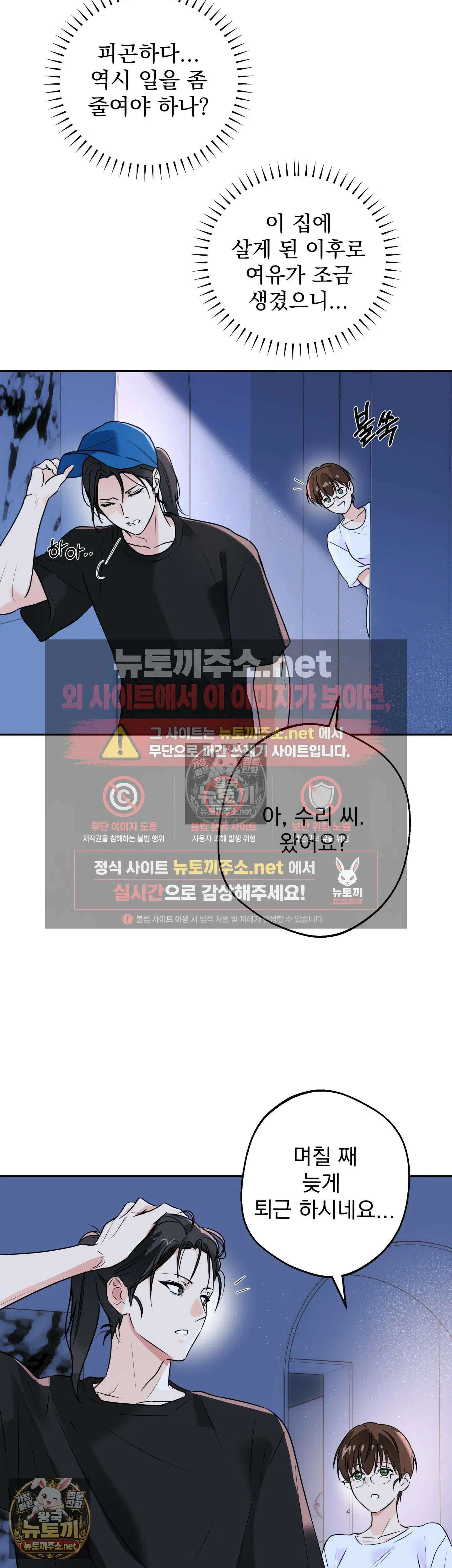 미인이 좋아! 4화 2