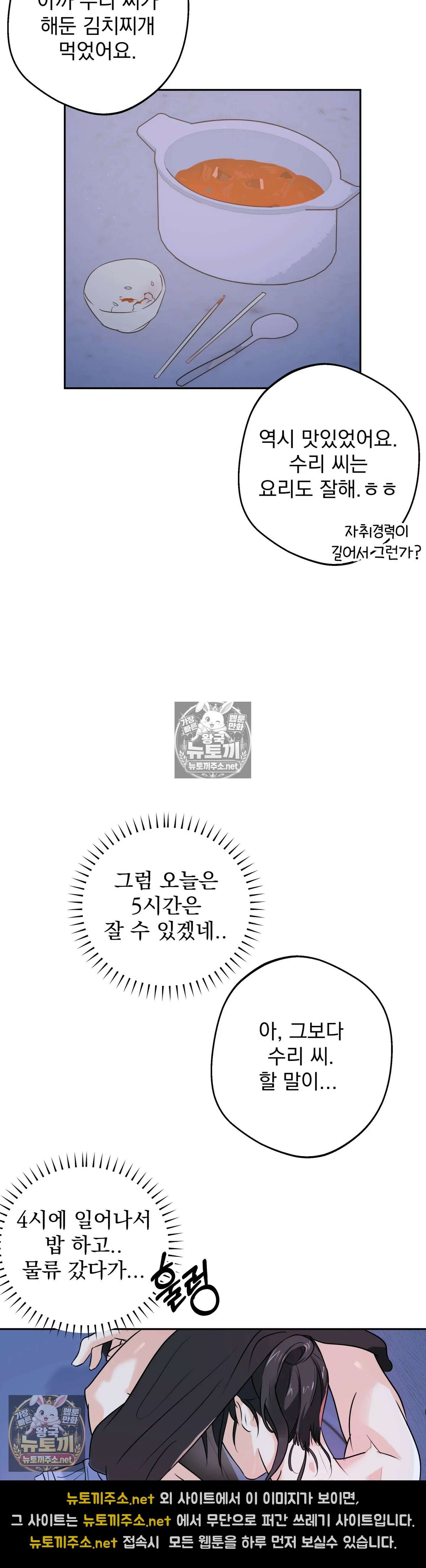 미인이 좋아! 4화 4
