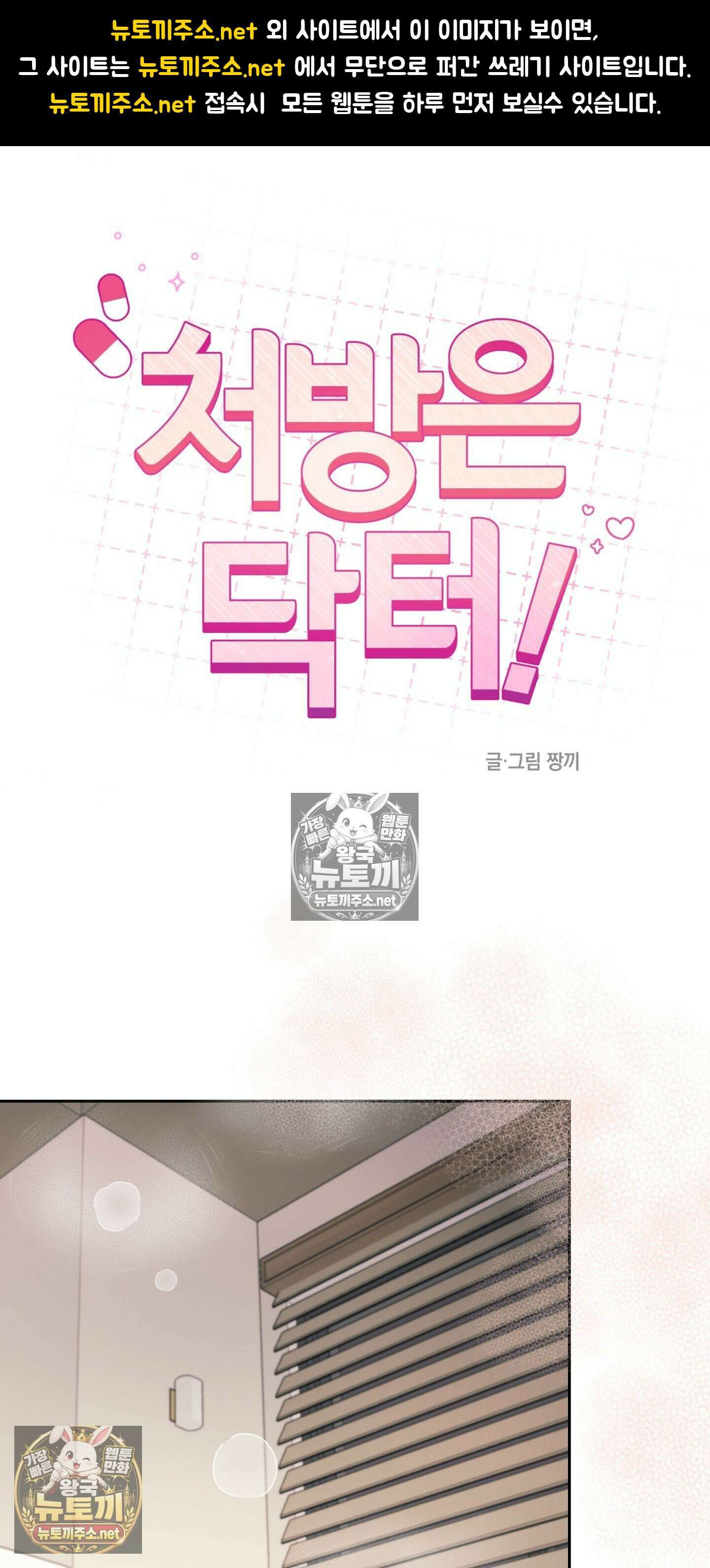 처방은 닥터! 20화 1