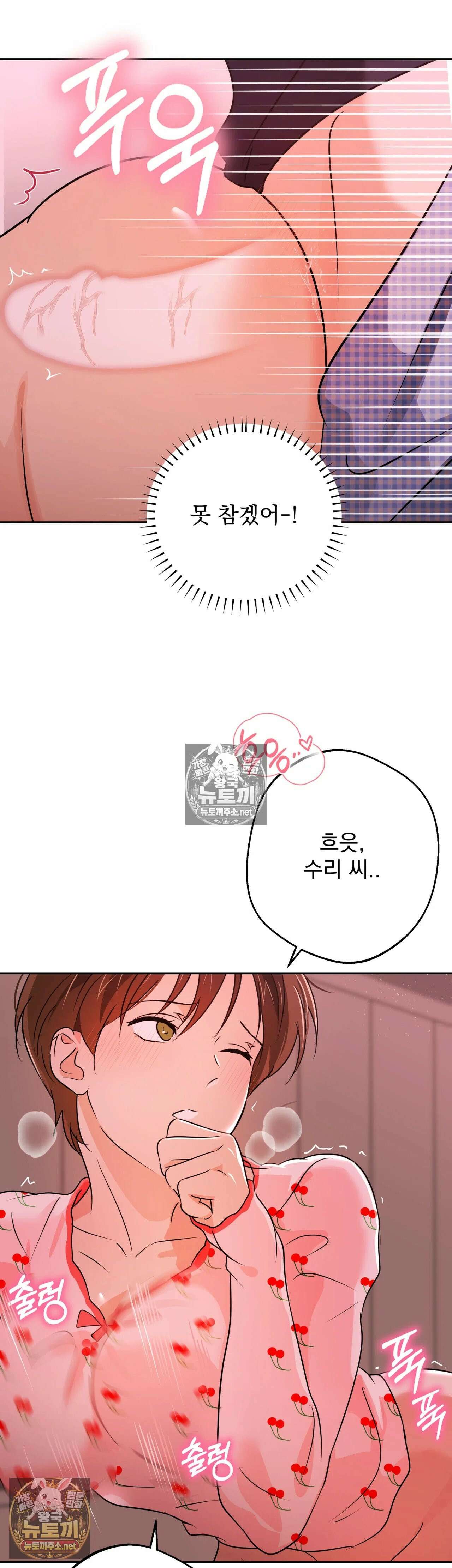 미인이 좋아! 11화 5