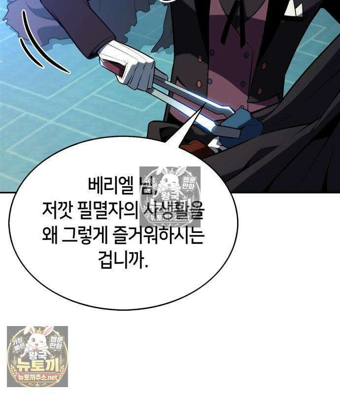 나 혼자 만렙 뉴비 259화 37