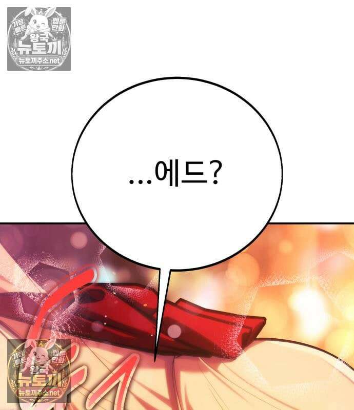 아카데미에서 살아남기 107화 2