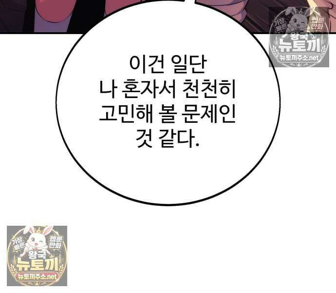 아카데미에서 살아남기 107화 9
