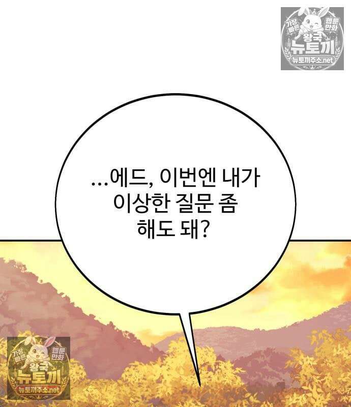 아카데미에서 살아남기 107화 10