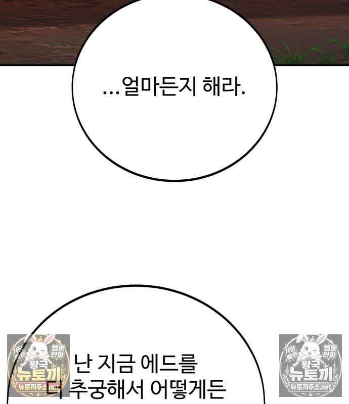 아카데미에서 살아남기 107화 12