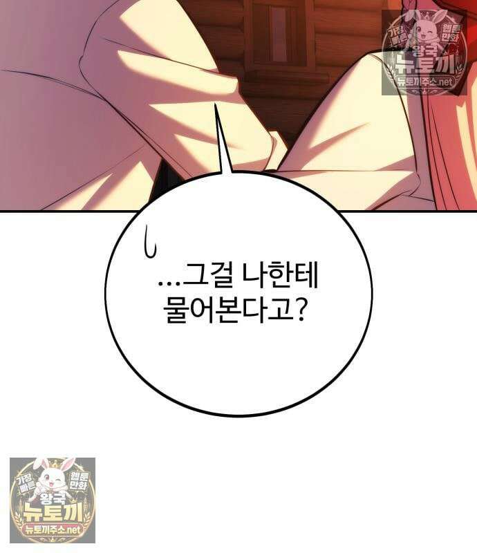아카데미에서 살아남기 107화 14