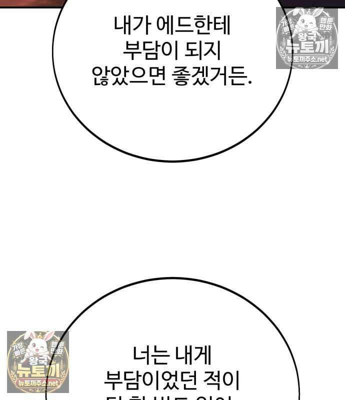 아카데미에서 살아남기 107화 20