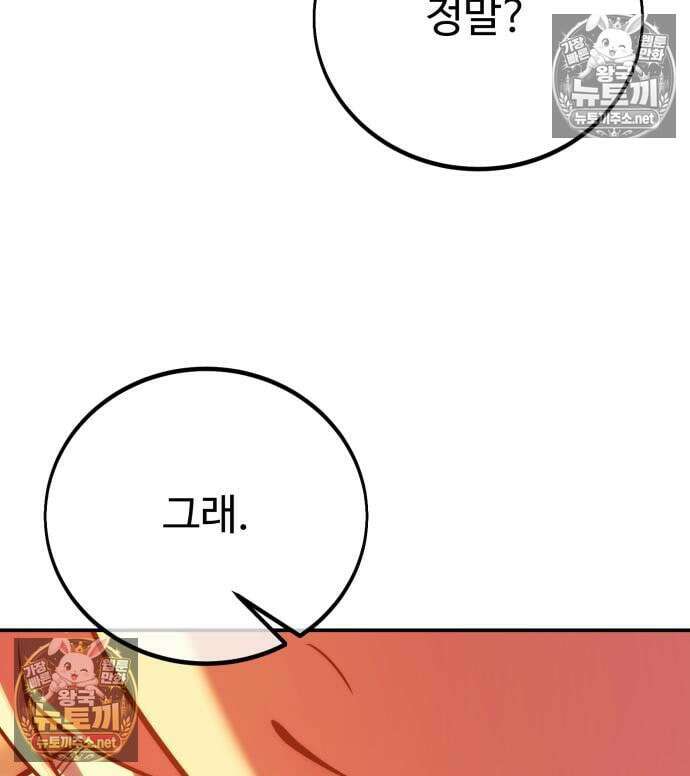 아카데미에서 살아남기 107화 22