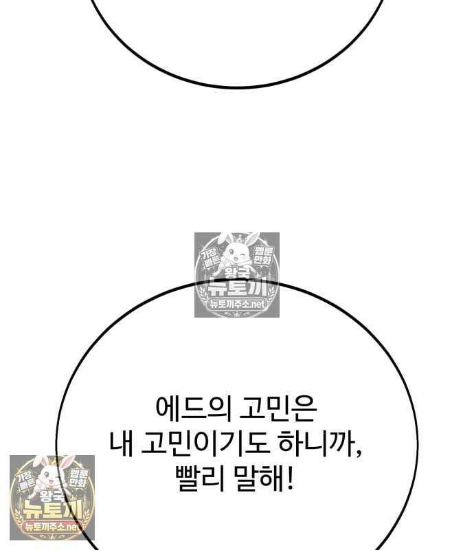 아카데미에서 살아남기 107화 33