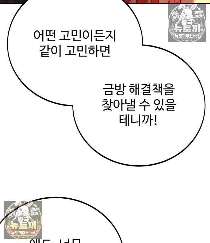 아카데미에서 살아남기 107화 35