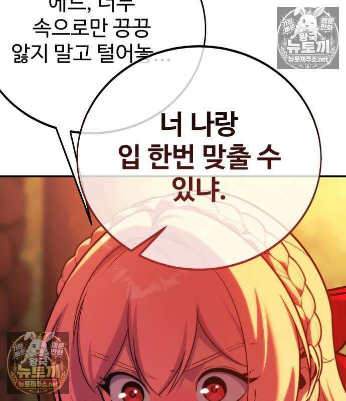 아카데미에서 살아남기 107화 36