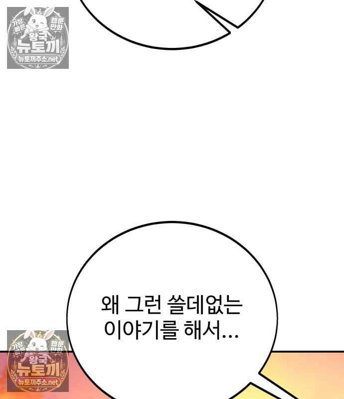 아카데미에서 살아남기 107화 46