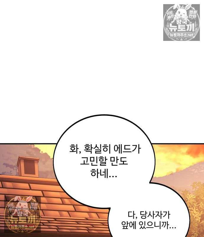 아카데미에서 살아남기 107화 49