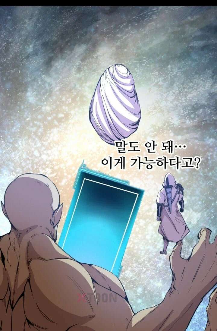 만년 후 미래에서 레벨업 299화 2