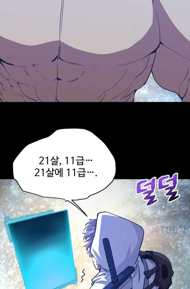 만년 후 미래에서 레벨업 299화 4