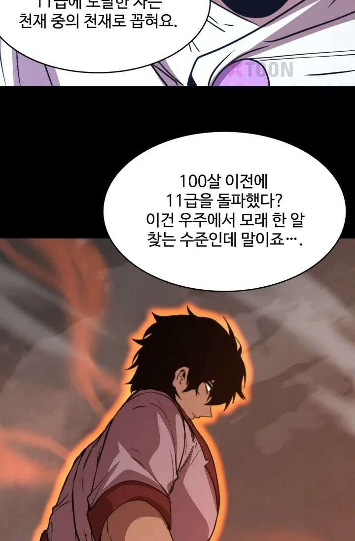 만년 후 미래에서 레벨업 299화 10