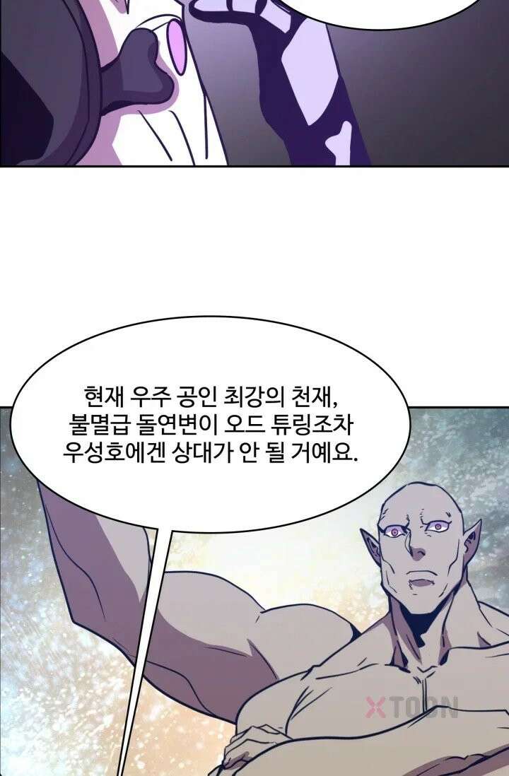 만년 후 미래에서 레벨업 299화 13